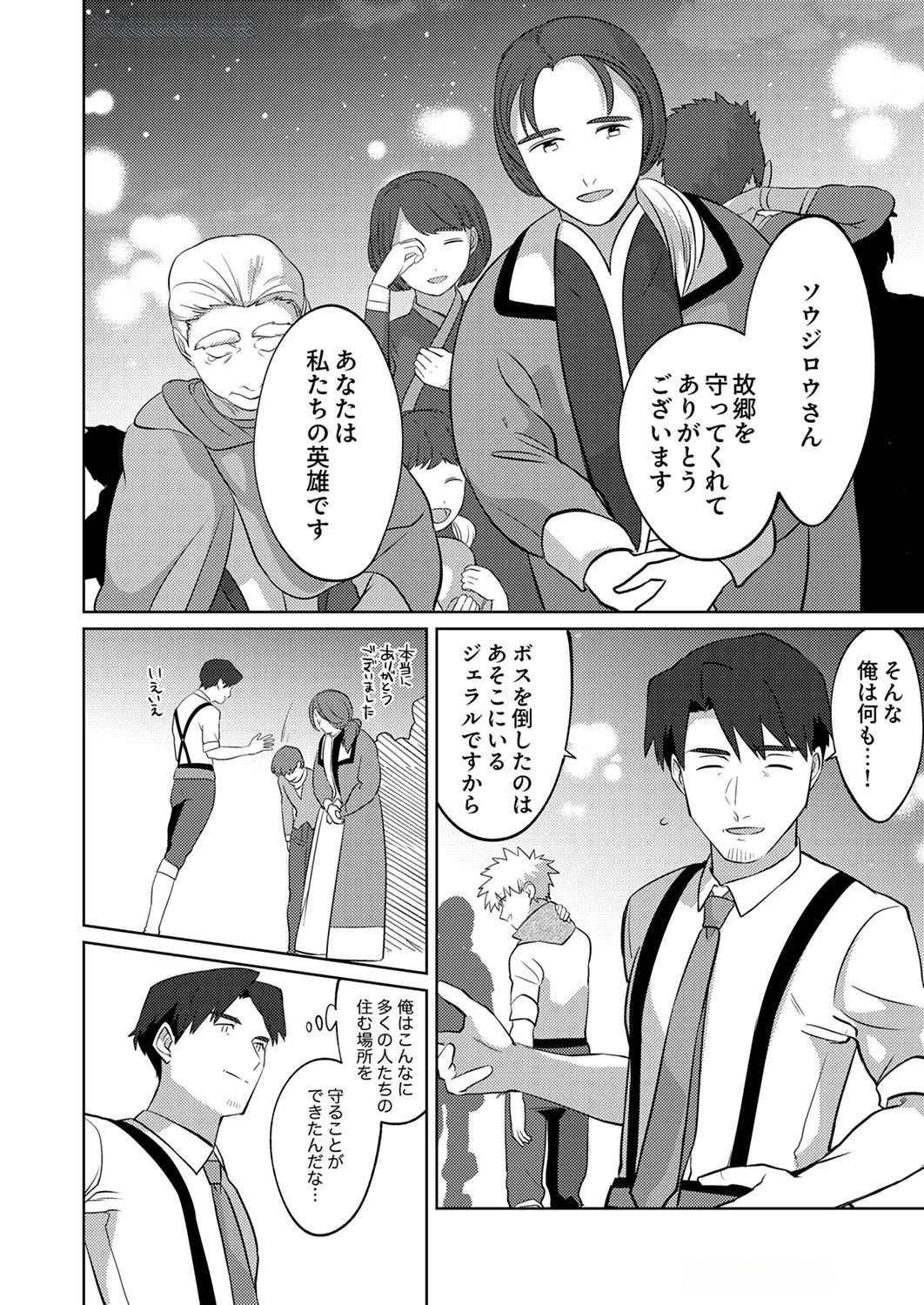 Misoji wo Koeta Ossan no Kimama na Isekai Slow Life. - Chapter 10 - Page 22