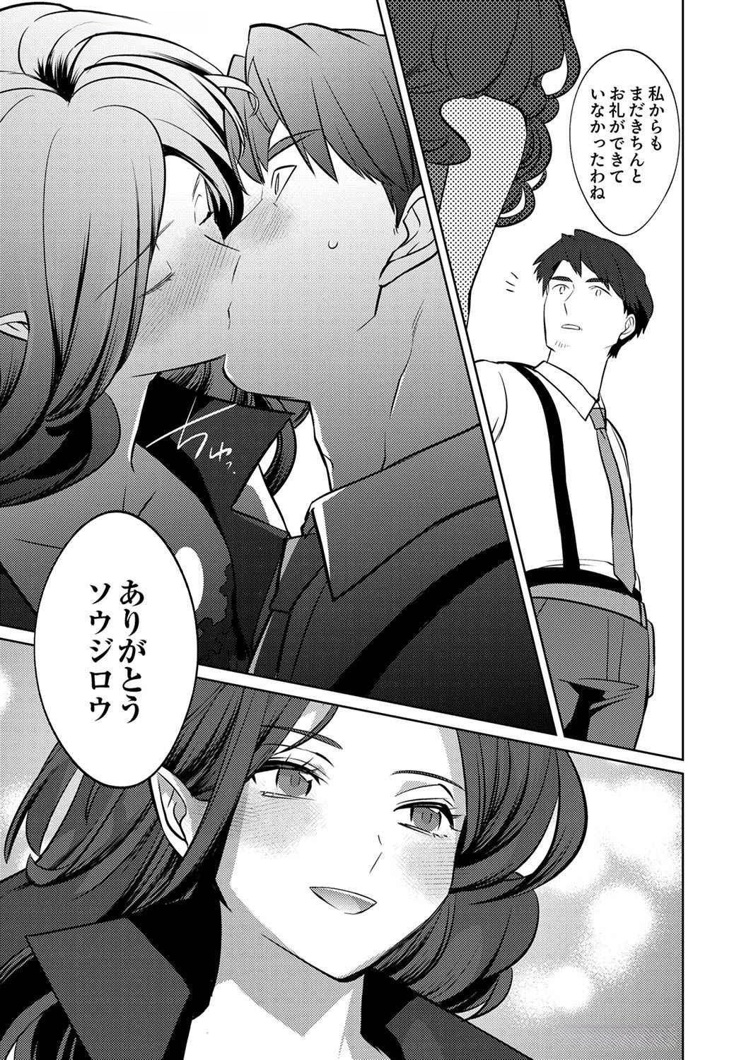 Misoji wo Koeta Ossan no Kimama na Isekai Slow Life. - Chapter 10 - Page 23
