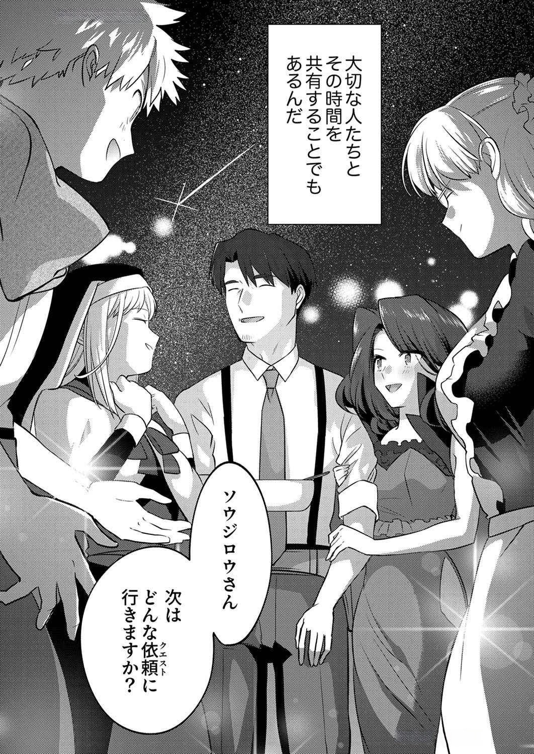Misoji wo Koeta Ossan no Kimama na Isekai Slow Life. - Chapter 10 - Page 26