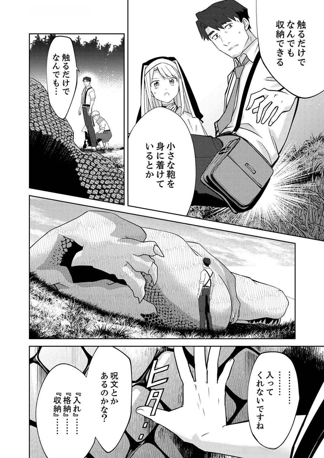 Misoji wo Koeta Ossan no Kimama na Isekai Slow Life. - Chapter 2 - Page 10