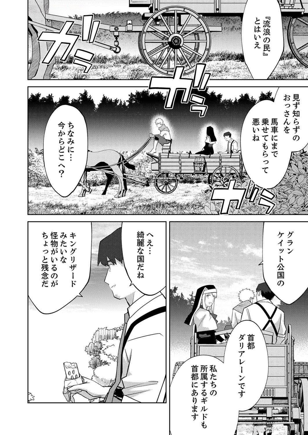 Misoji wo Koeta Ossan no Kimama na Isekai Slow Life. - Chapter 2 - Page 12