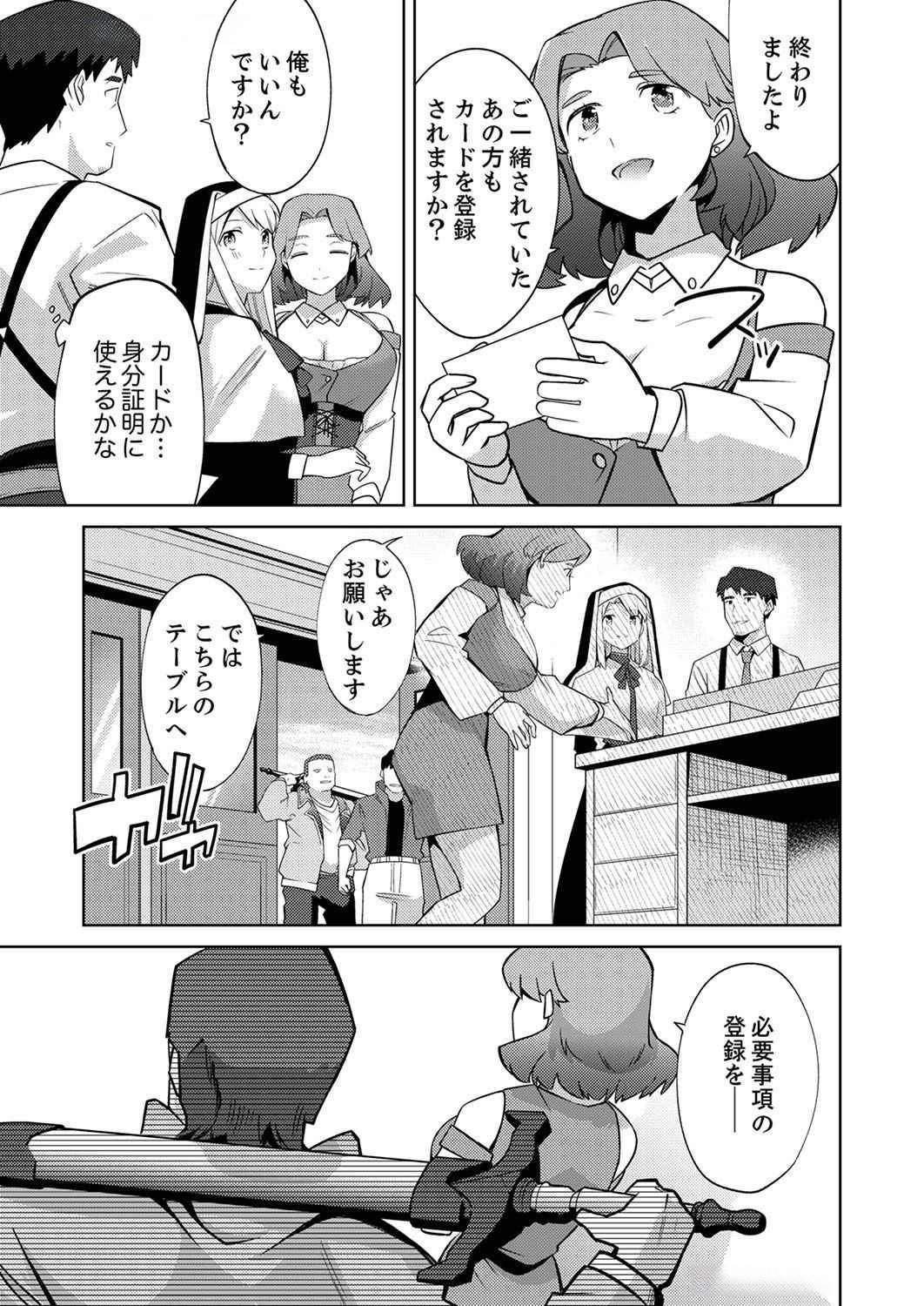 Misoji wo Koeta Ossan no Kimama na Isekai Slow Life. - Chapter 2 - Page 17