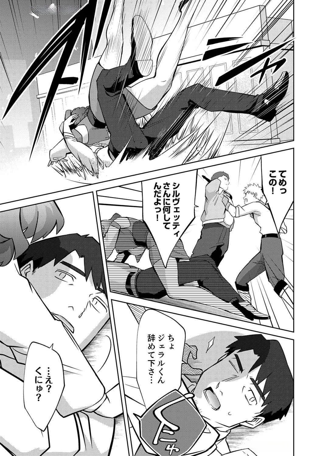 Misoji wo Koeta Ossan no Kimama na Isekai Slow Life. - Chapter 2 - Page 19