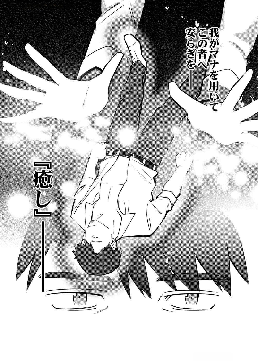 Misoji wo Koeta Ossan no Kimama na Isekai Slow Life. - Chapter 2 - Page 2
