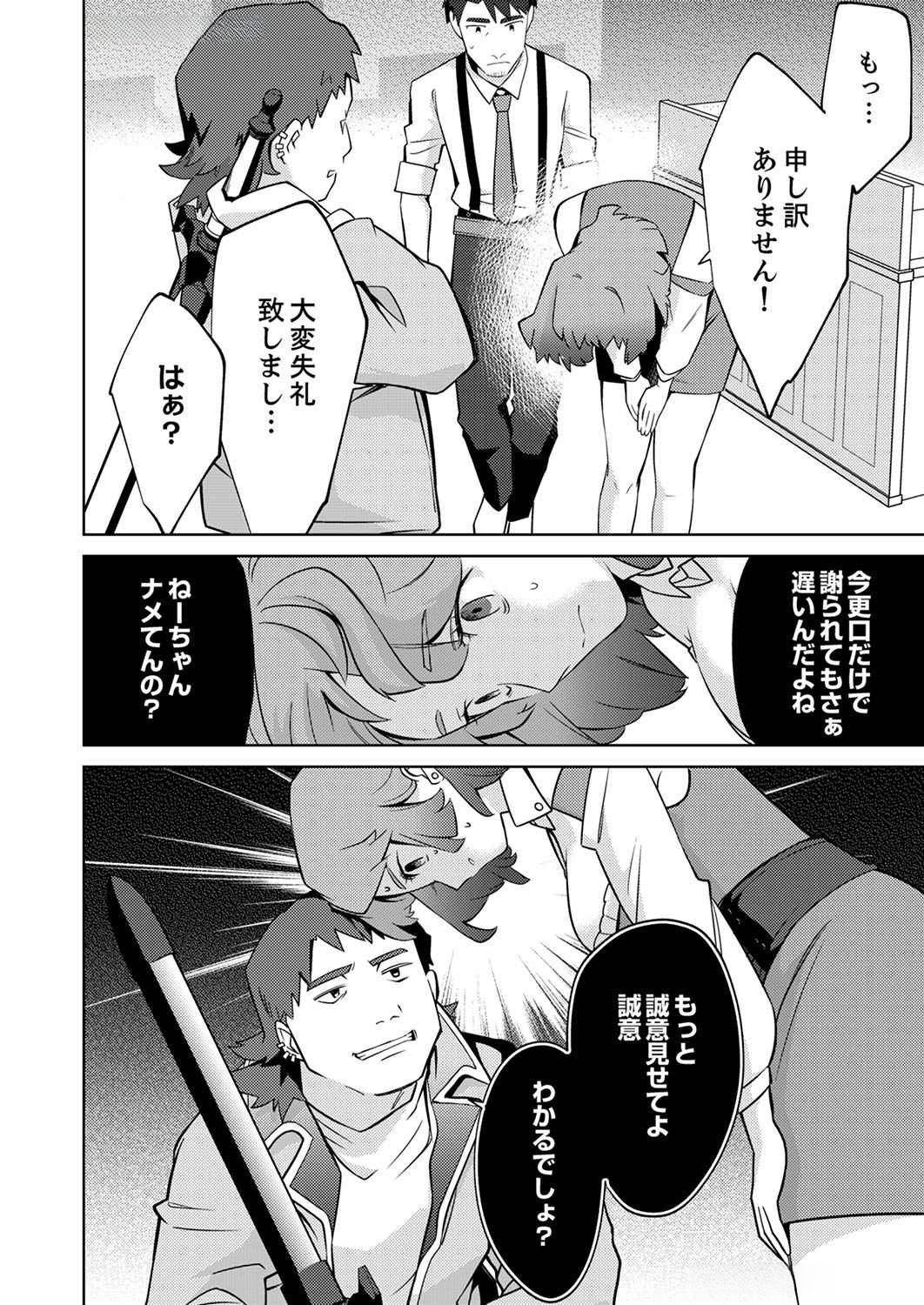 Misoji wo Koeta Ossan no Kimama na Isekai Slow Life. - Chapter 2 - Page 22