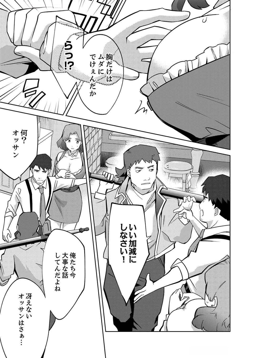 Misoji wo Koeta Ossan no Kimama na Isekai Slow Life. - Chapter 2 - Page 23