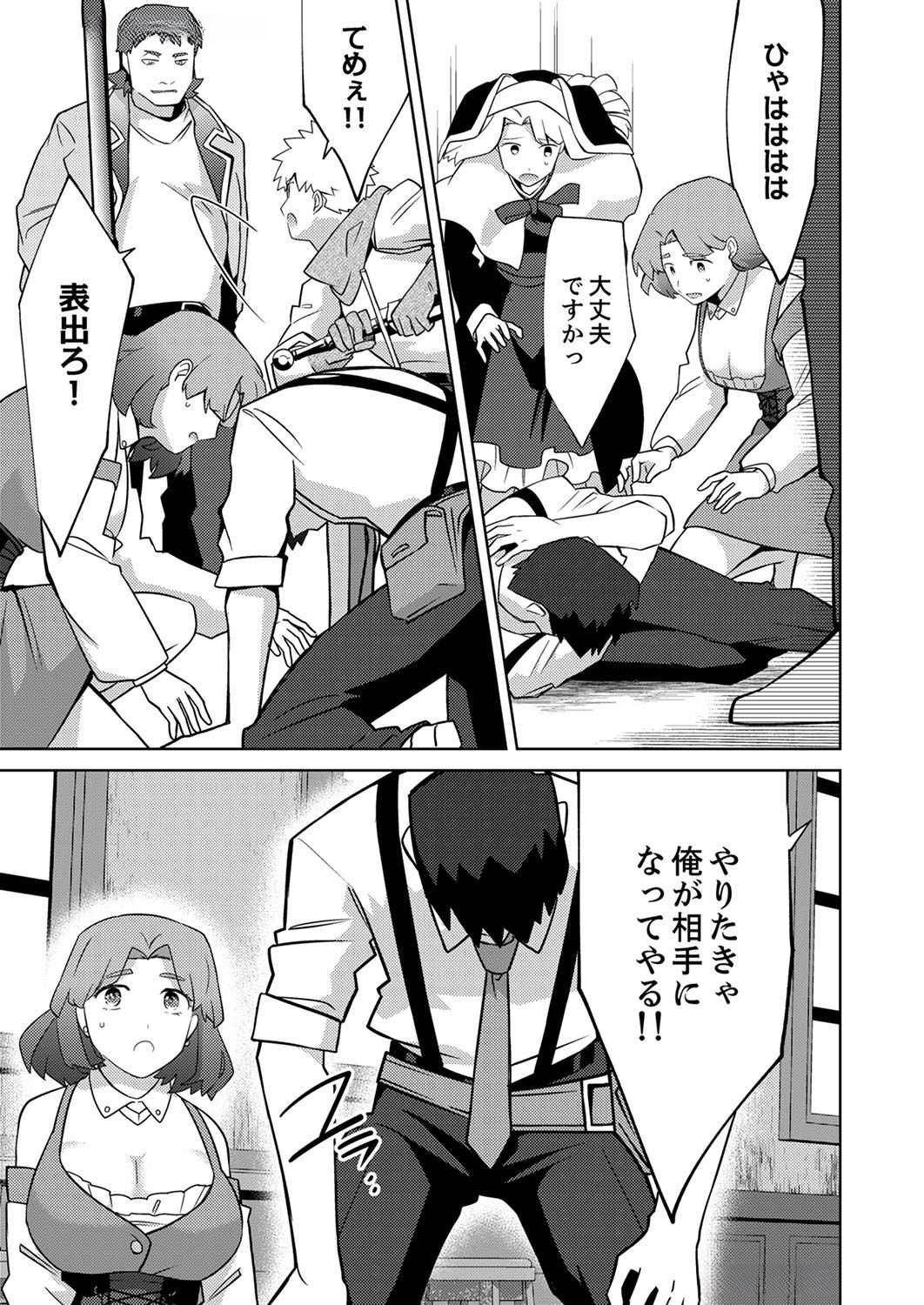 Misoji wo Koeta Ossan no Kimama na Isekai Slow Life. - Chapter 2 - Page 25