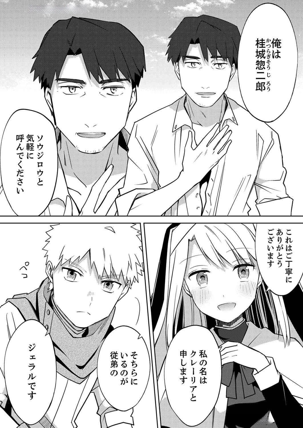 Misoji wo Koeta Ossan no Kimama na Isekai Slow Life. - Chapter 2 - Page 4