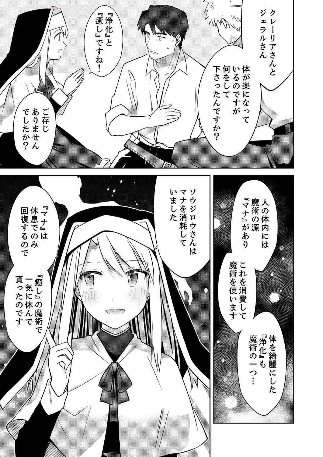 Misoji wo Koeta Ossan no Kimama na Isekai Slow Life. - Chapter 2 - Page 5