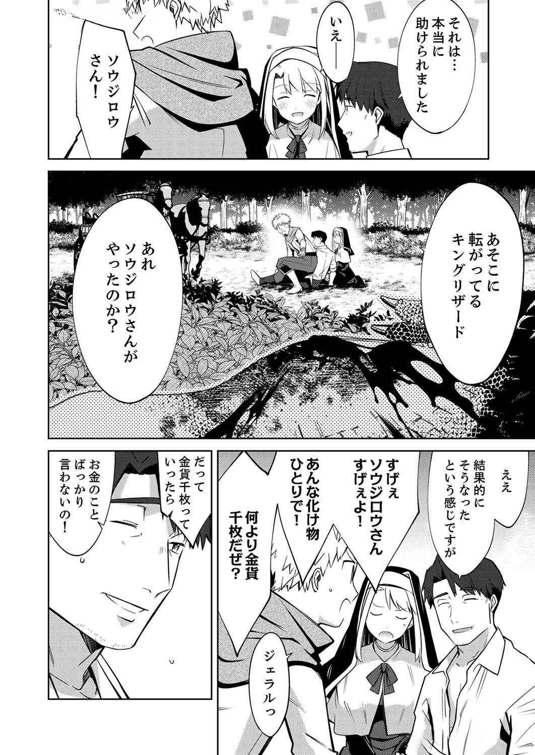 Misoji wo Koeta Ossan no Kimama na Isekai Slow Life. - Chapter 2 - Page 6