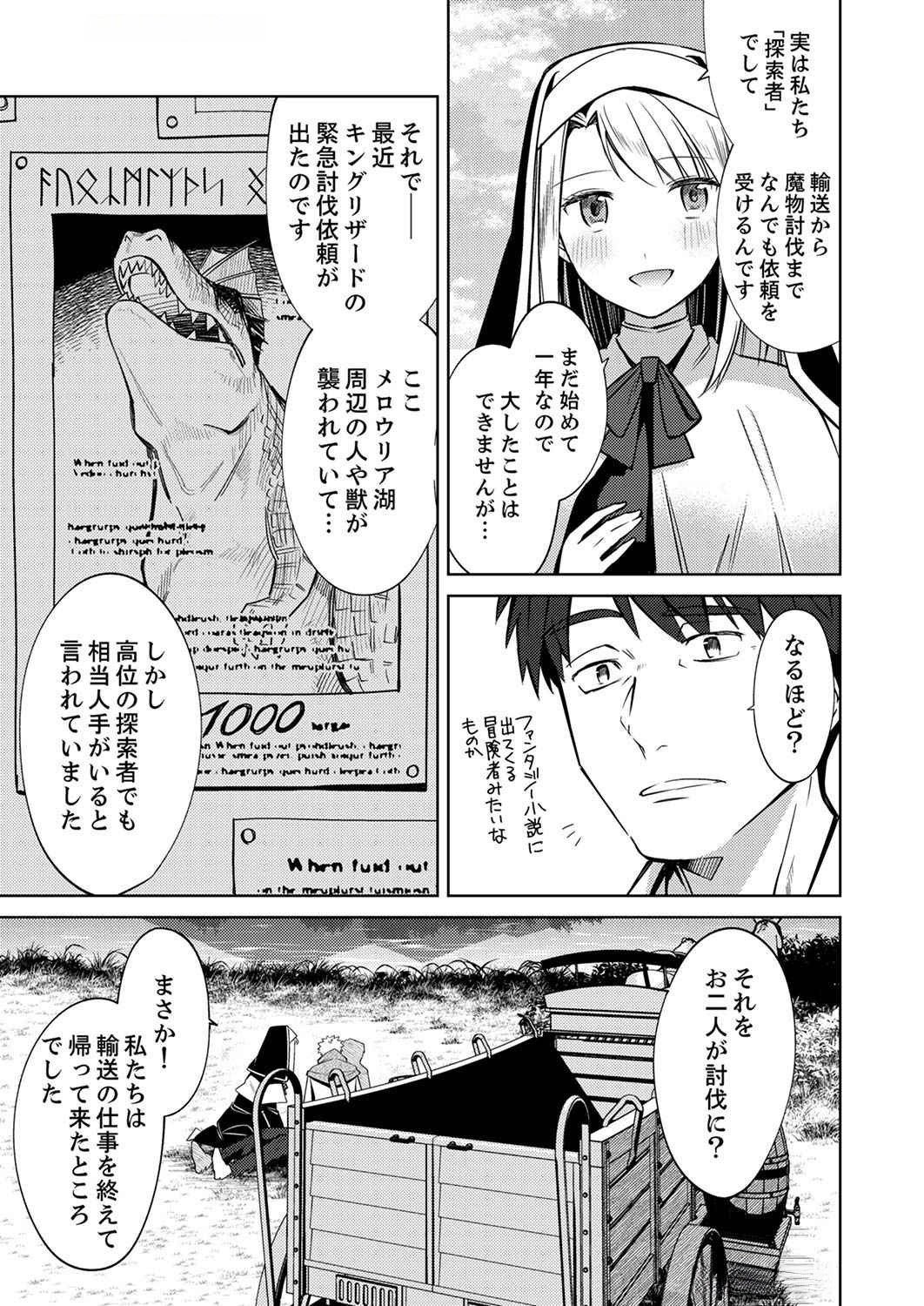Misoji wo Koeta Ossan no Kimama na Isekai Slow Life. - Chapter 2 - Page 7