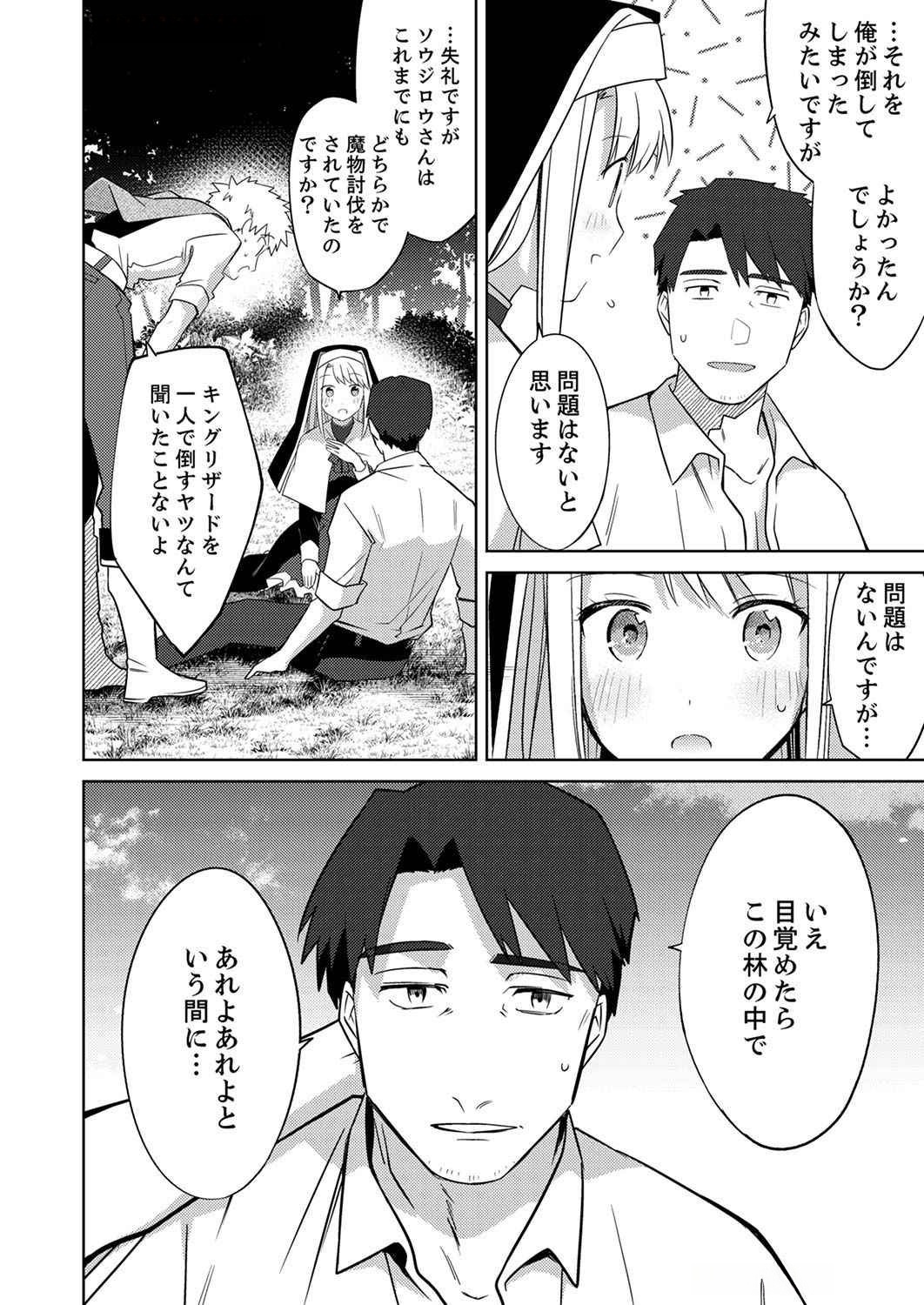 Misoji wo Koeta Ossan no Kimama na Isekai Slow Life. - Chapter 2 - Page 8