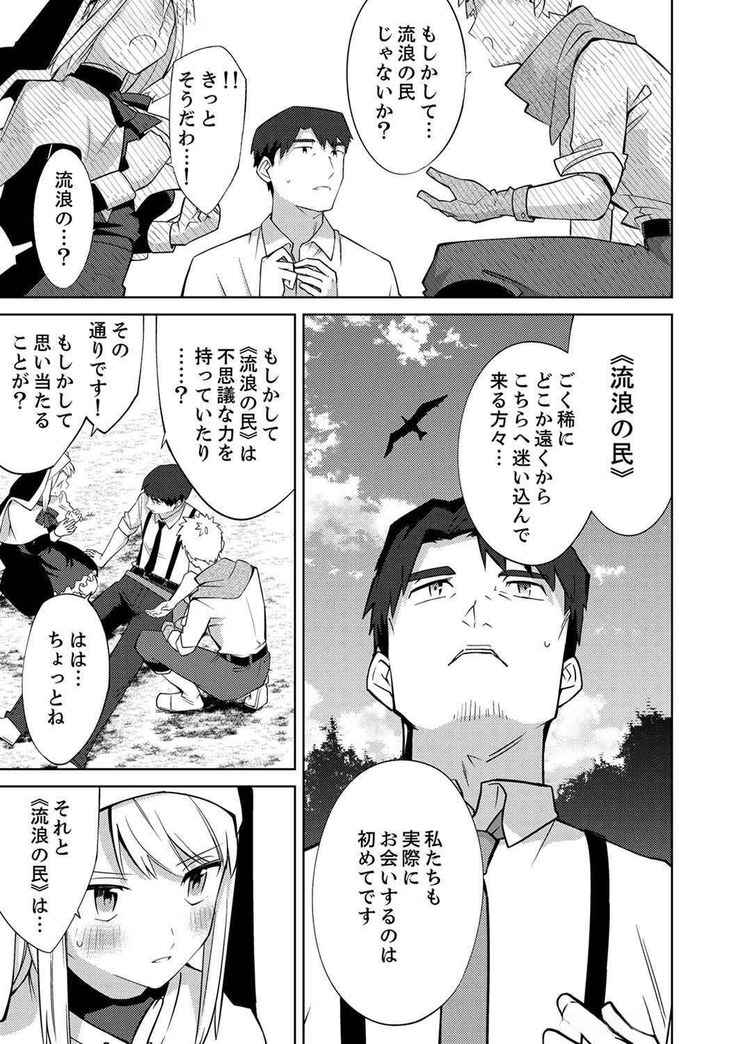 Misoji wo Koeta Ossan no Kimama na Isekai Slow Life. - Chapter 2 - Page 9