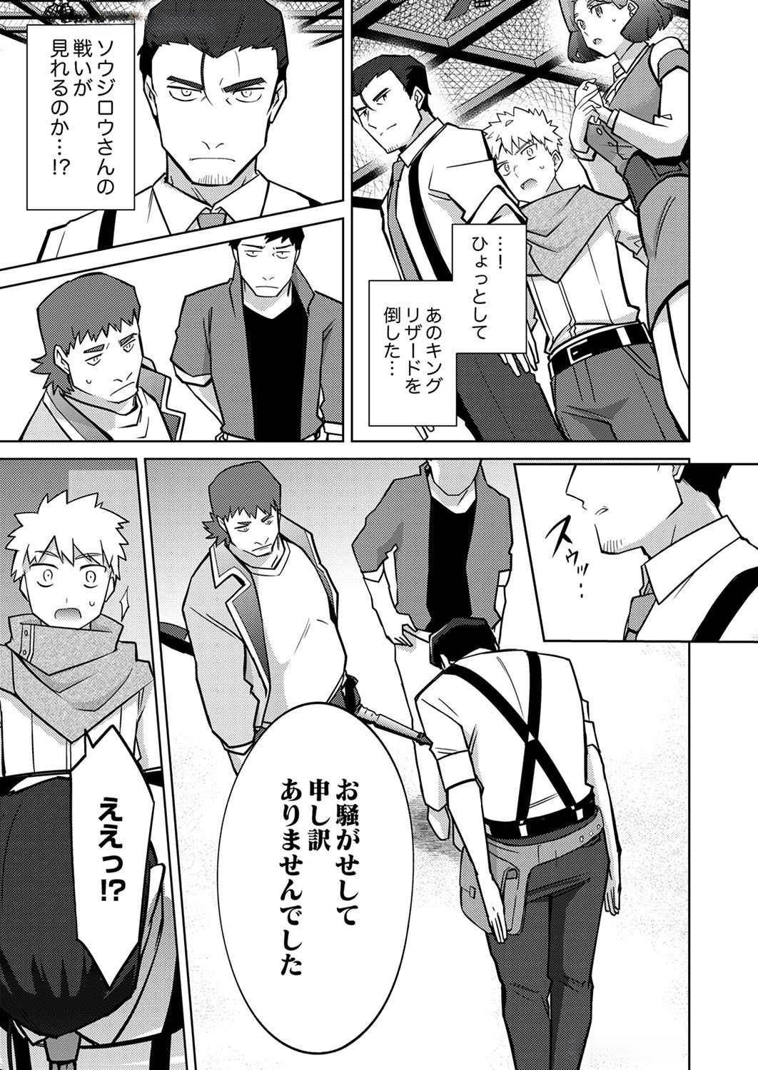 Misoji wo Koeta Ossan no Kimama na Isekai Slow Life. - Chapter 3 - Page 1