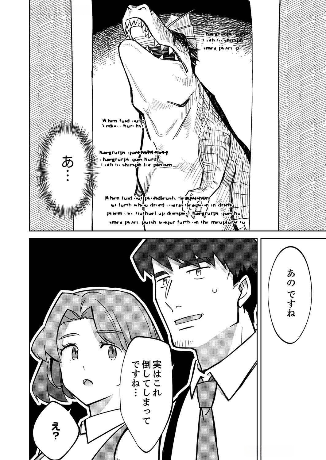 Misoji wo Koeta Ossan no Kimama na Isekai Slow Life. - Chapter 3 - Page 10