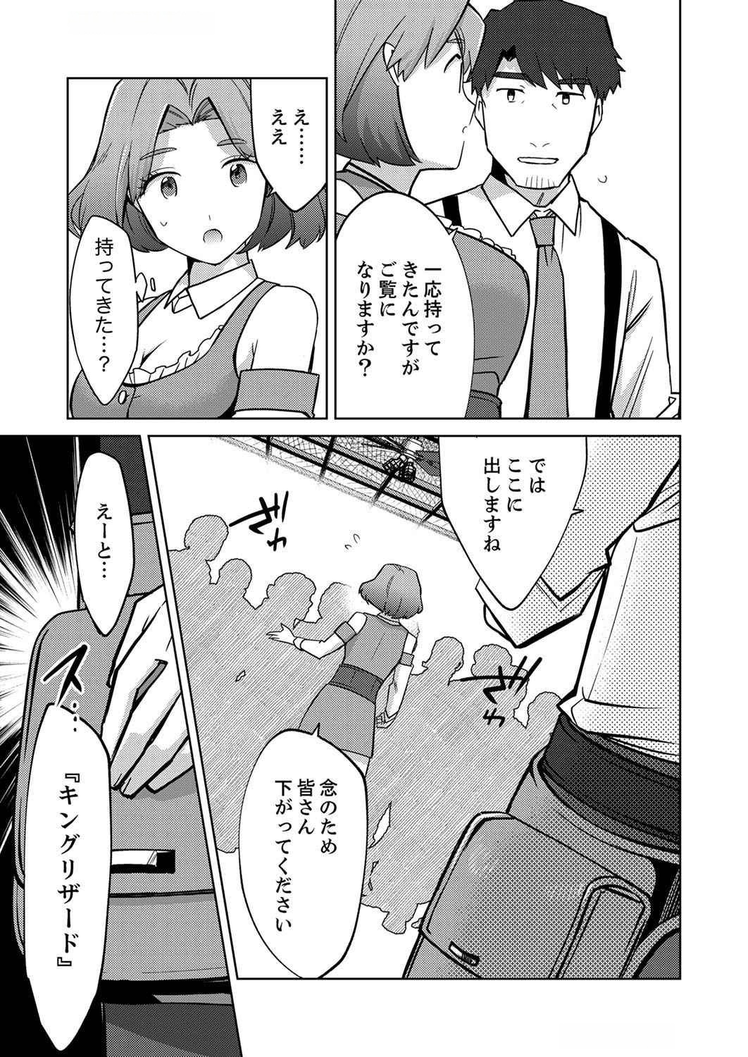 Misoji wo Koeta Ossan no Kimama na Isekai Slow Life. - Chapter 3 - Page 11