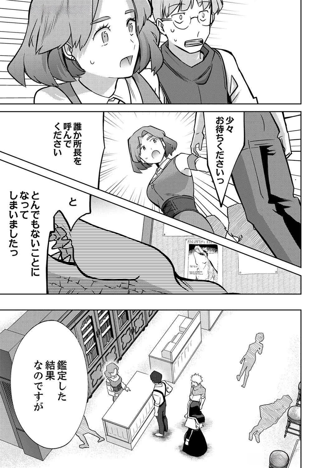 Misoji wo Koeta Ossan no Kimama na Isekai Slow Life. - Chapter 3 - Page 13