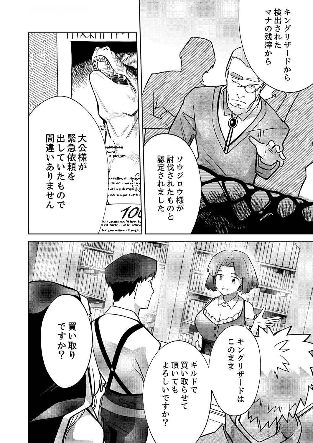 Misoji wo Koeta Ossan no Kimama na Isekai Slow Life. - Chapter 3 - Page 14