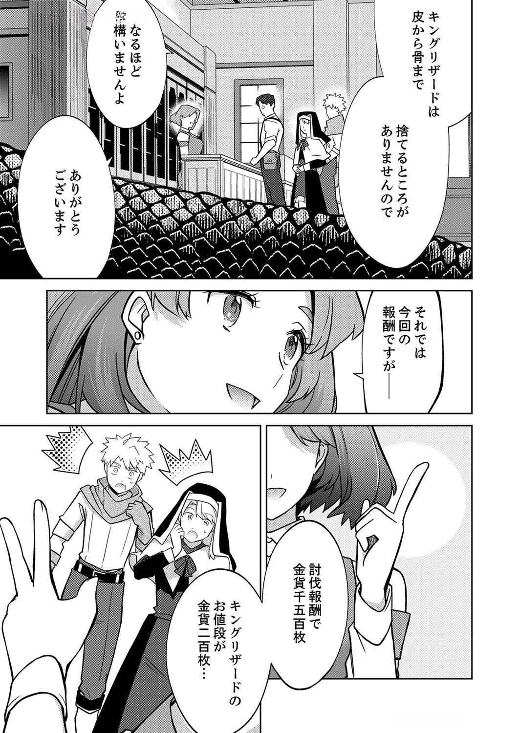 Misoji wo Koeta Ossan no Kimama na Isekai Slow Life. - Chapter 3 - Page 15