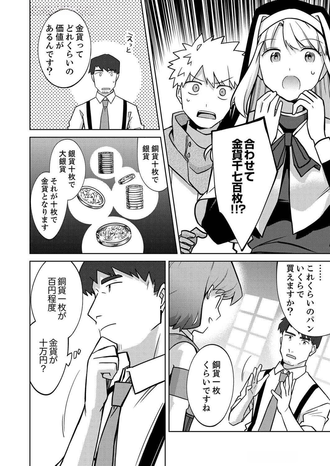 Misoji wo Koeta Ossan no Kimama na Isekai Slow Life. - Chapter 3 - Page 16