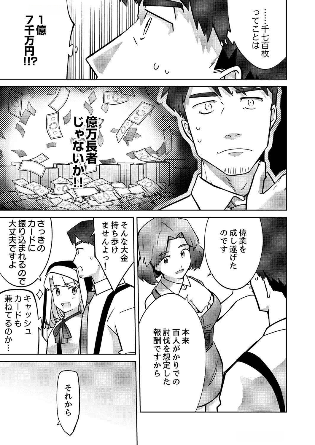 Misoji wo Koeta Ossan no Kimama na Isekai Slow Life. - Chapter 3 - Page 17