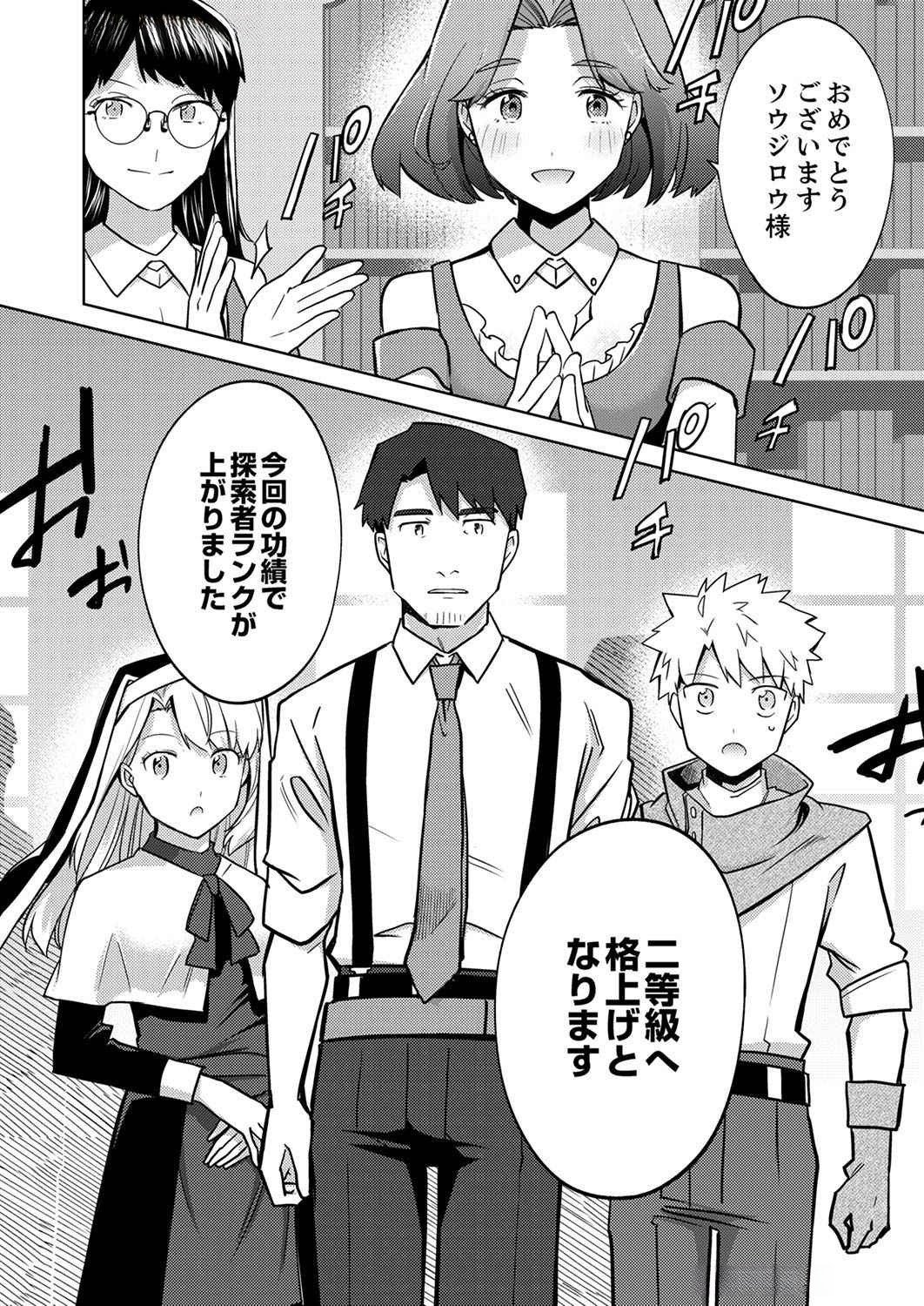 Misoji wo Koeta Ossan no Kimama na Isekai Slow Life. - Chapter 3 - Page 18