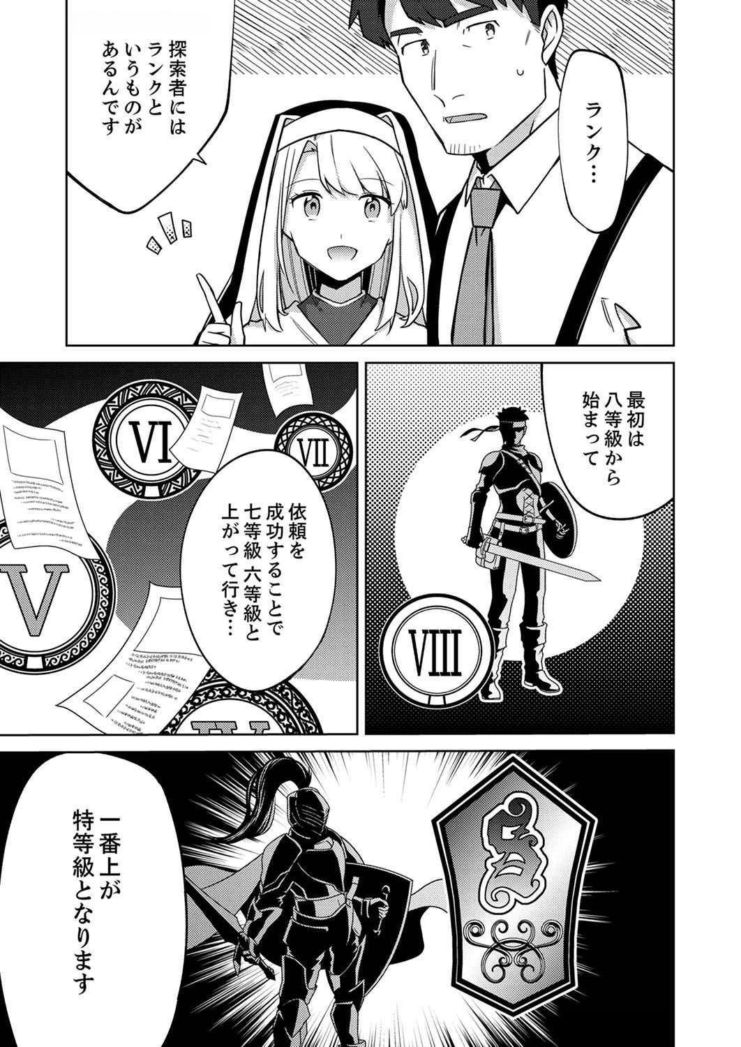 Misoji wo Koeta Ossan no Kimama na Isekai Slow Life. - Chapter 3 - Page 19