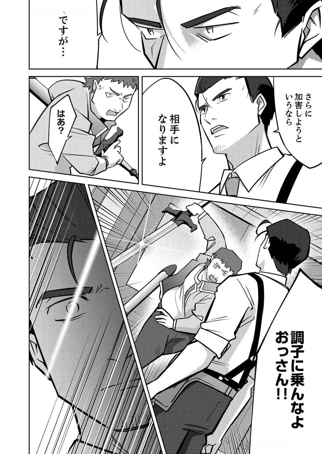 Misoji wo Koeta Ossan no Kimama na Isekai Slow Life. - Chapter 3 - Page 2