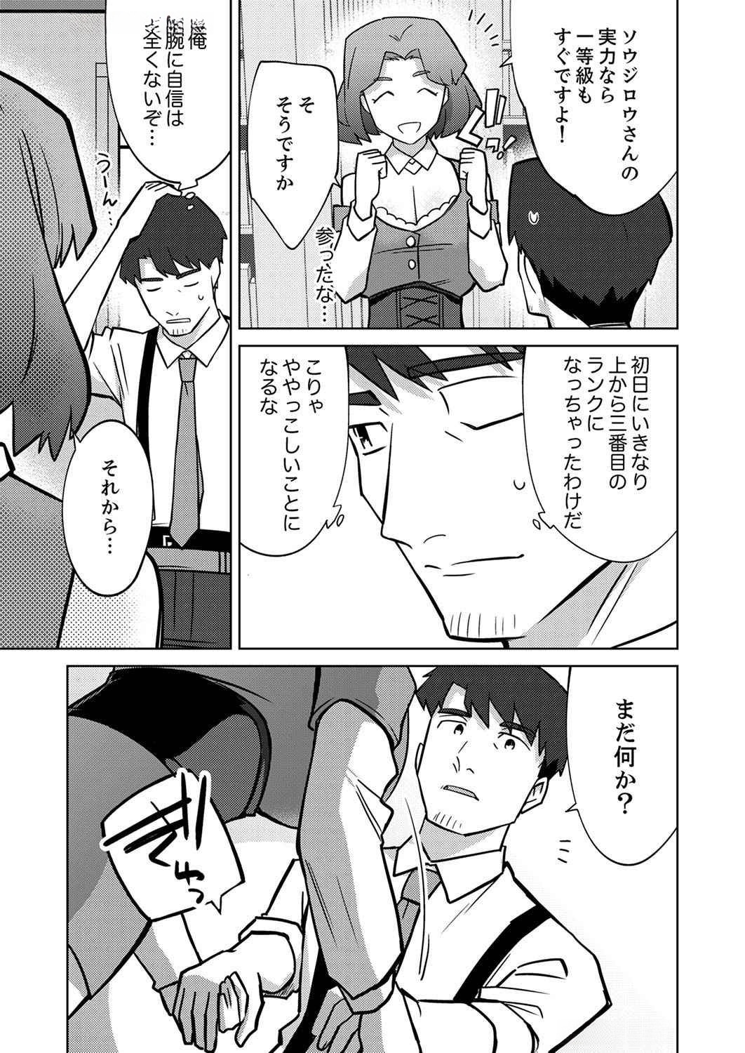 Misoji wo Koeta Ossan no Kimama na Isekai Slow Life. - Chapter 3 - Page 21