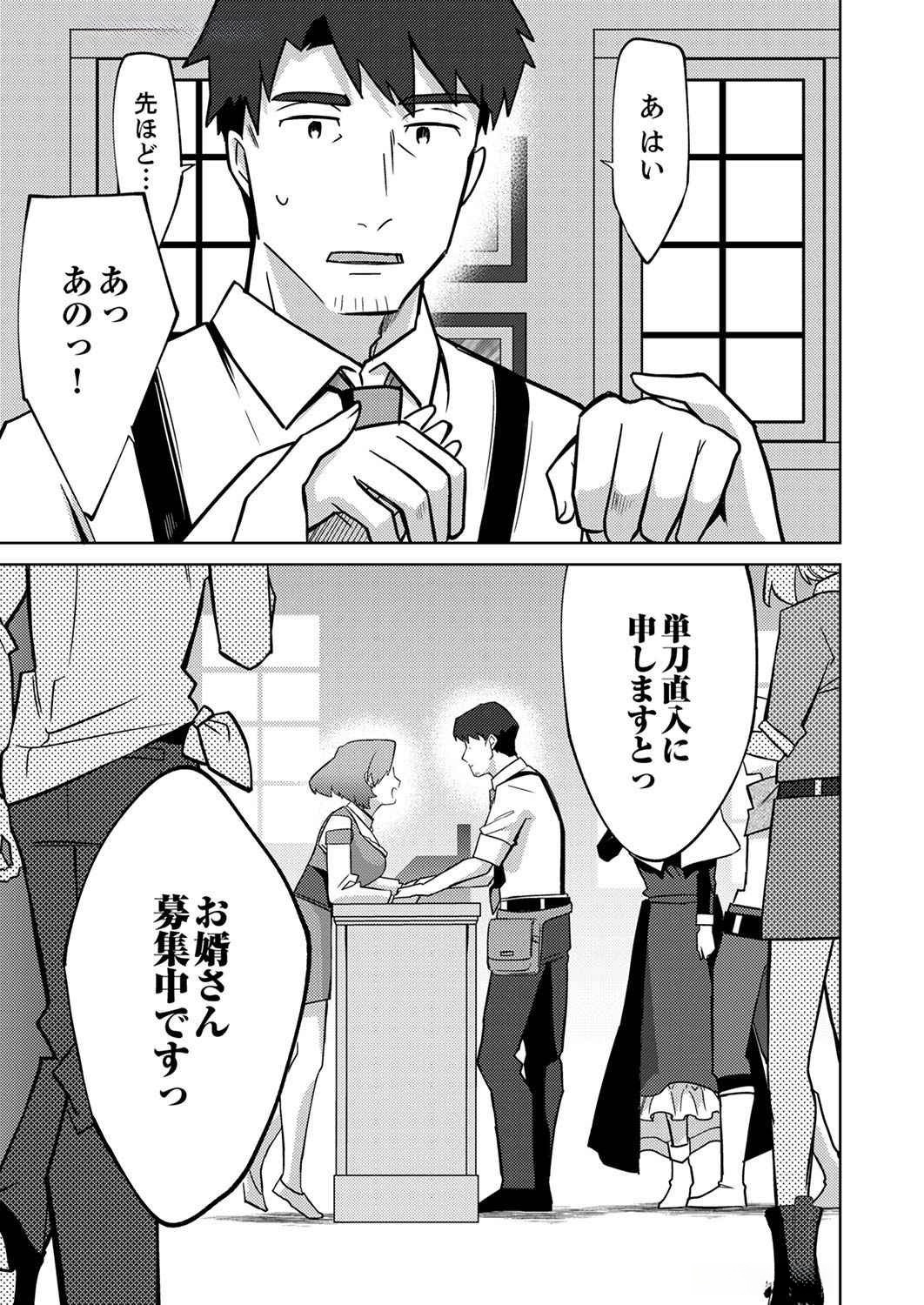 Misoji wo Koeta Ossan no Kimama na Isekai Slow Life. - Chapter 3 - Page 23