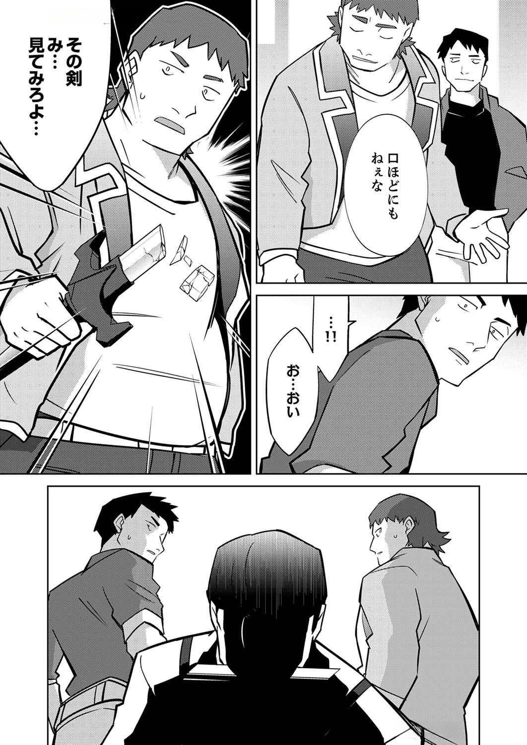 Misoji wo Koeta Ossan no Kimama na Isekai Slow Life. - Chapter 3 - Page 4