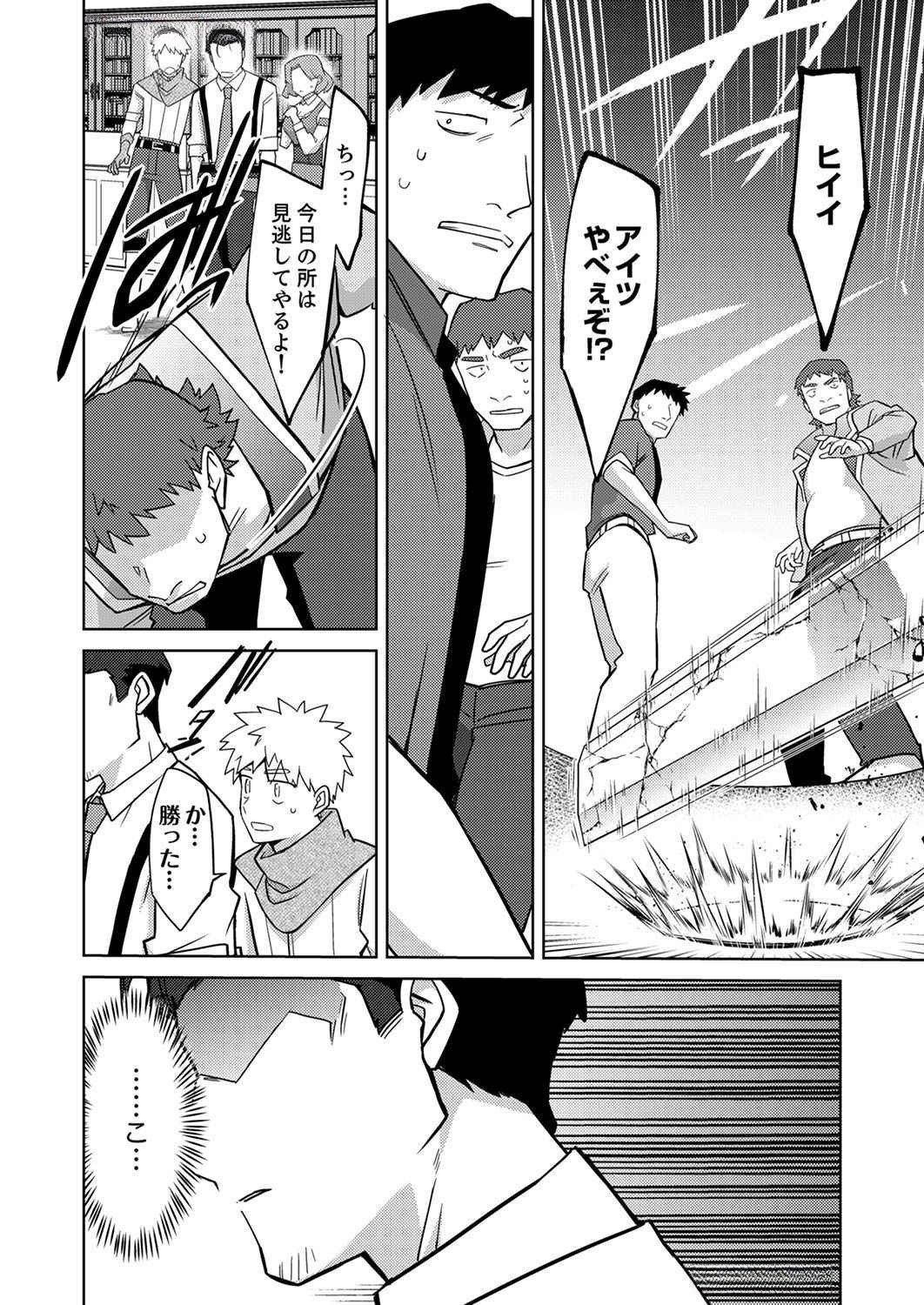Misoji wo Koeta Ossan no Kimama na Isekai Slow Life. - Chapter 3 - Page 6