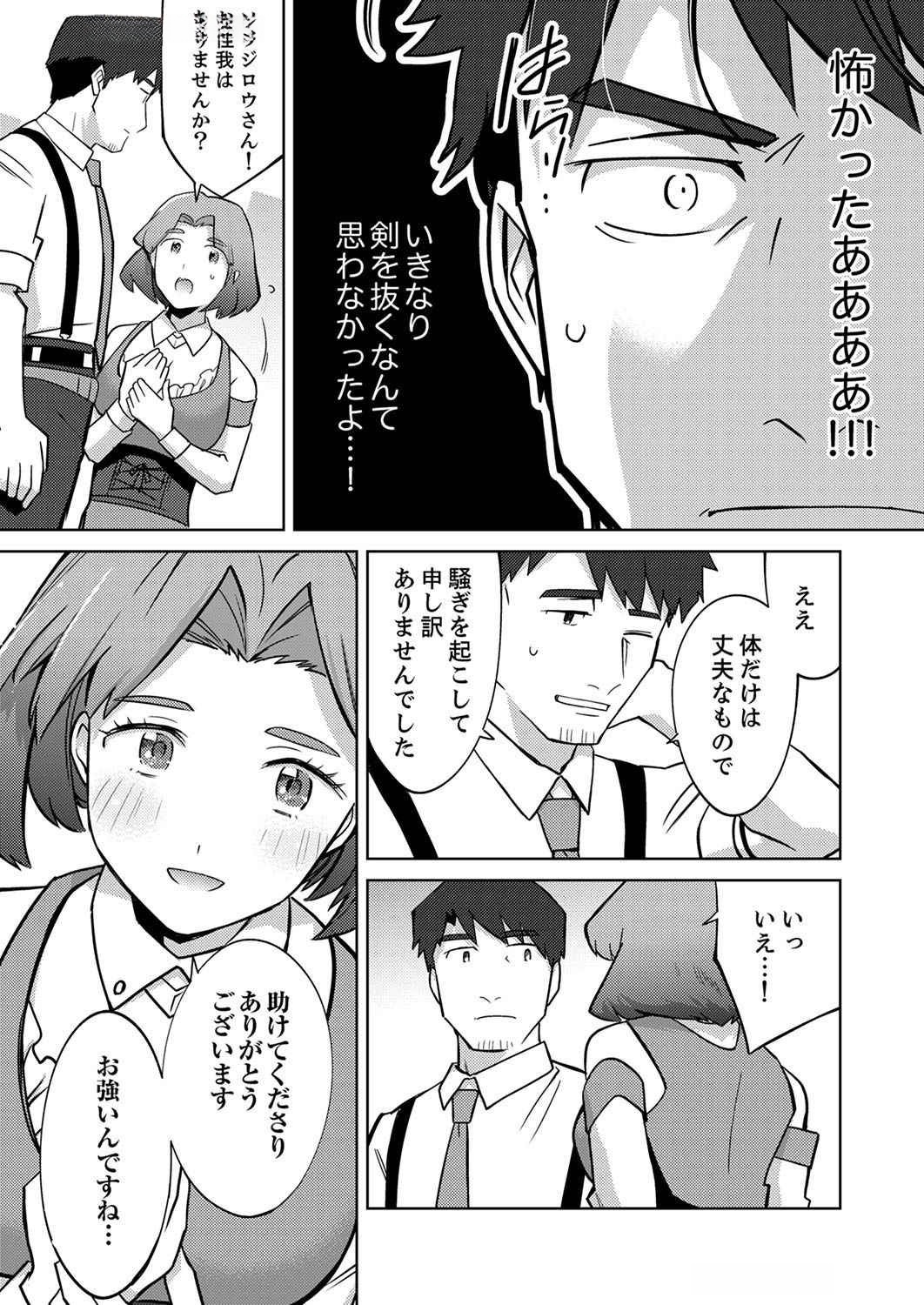 Misoji wo Koeta Ossan no Kimama na Isekai Slow Life. - Chapter 3 - Page 7