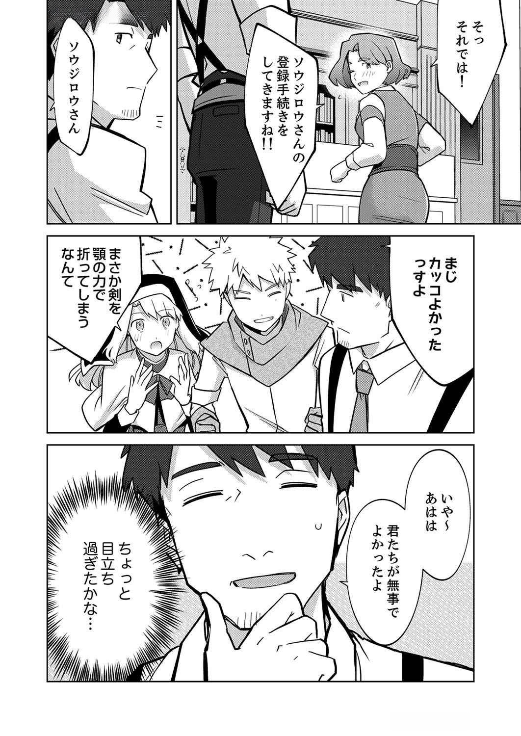 Misoji wo Koeta Ossan no Kimama na Isekai Slow Life. - Chapter 3 - Page 8