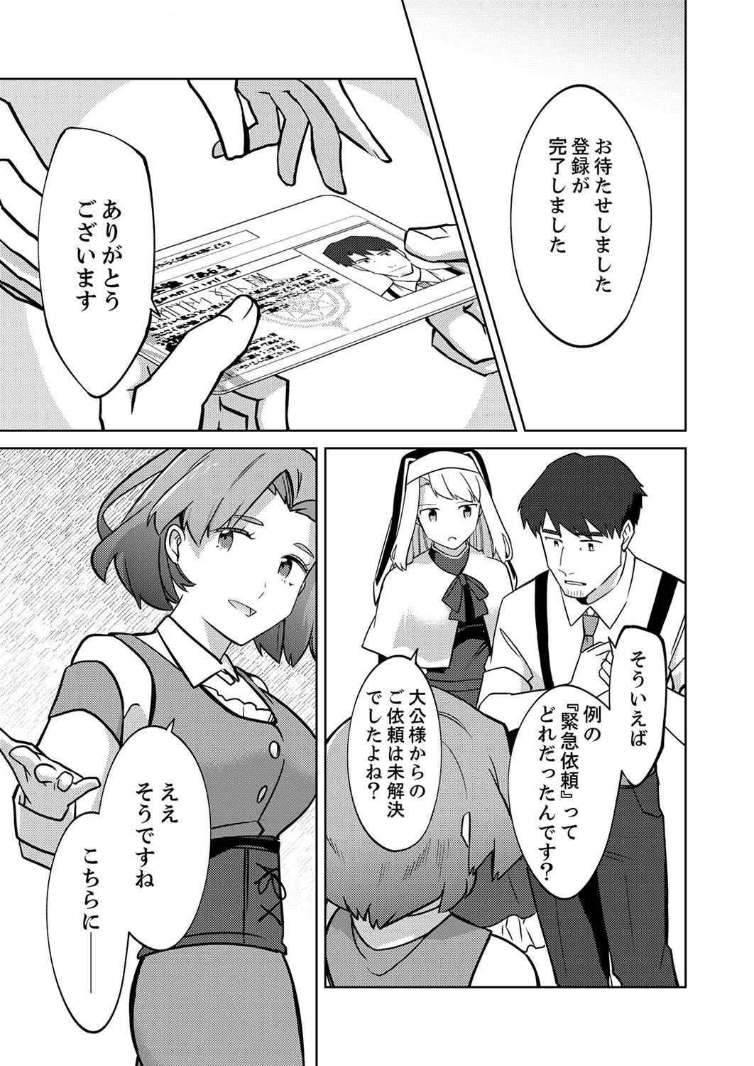 Misoji wo Koeta Ossan no Kimama na Isekai Slow Life. - Chapter 3 - Page 9