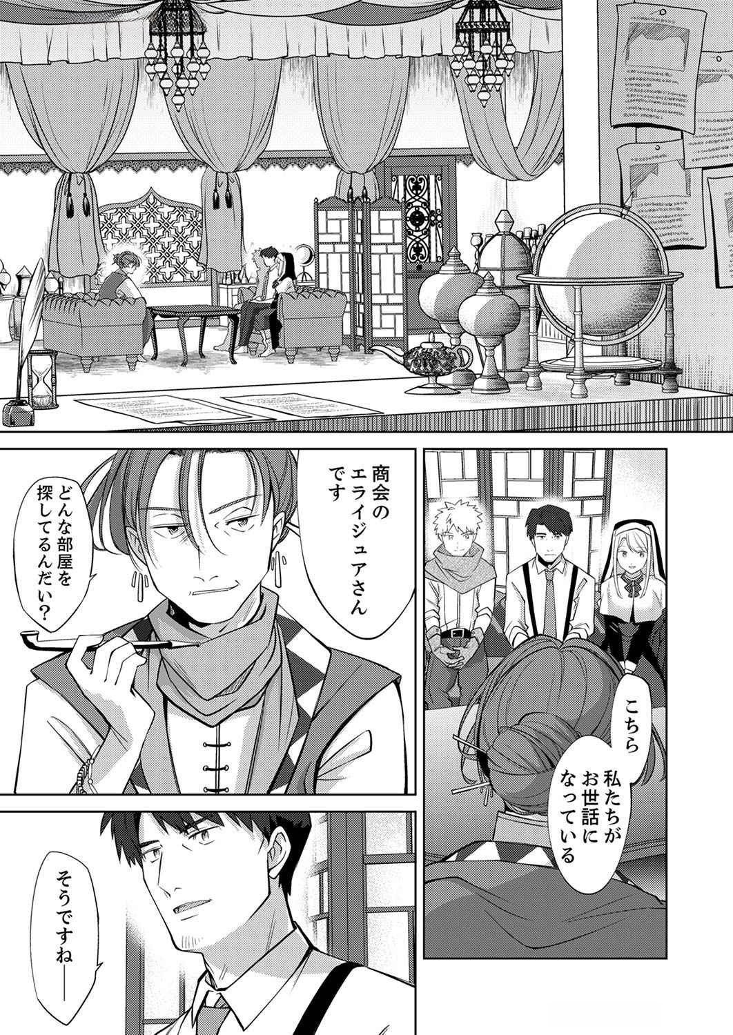 Misoji wo Koeta Ossan no Kimama na Isekai Slow Life. - Chapter 4 - Page 1