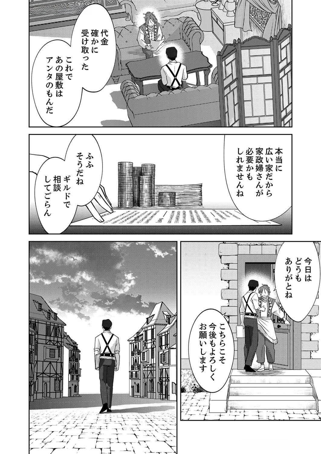 Misoji wo Koeta Ossan no Kimama na Isekai Slow Life. - Chapter 4 - Page 12