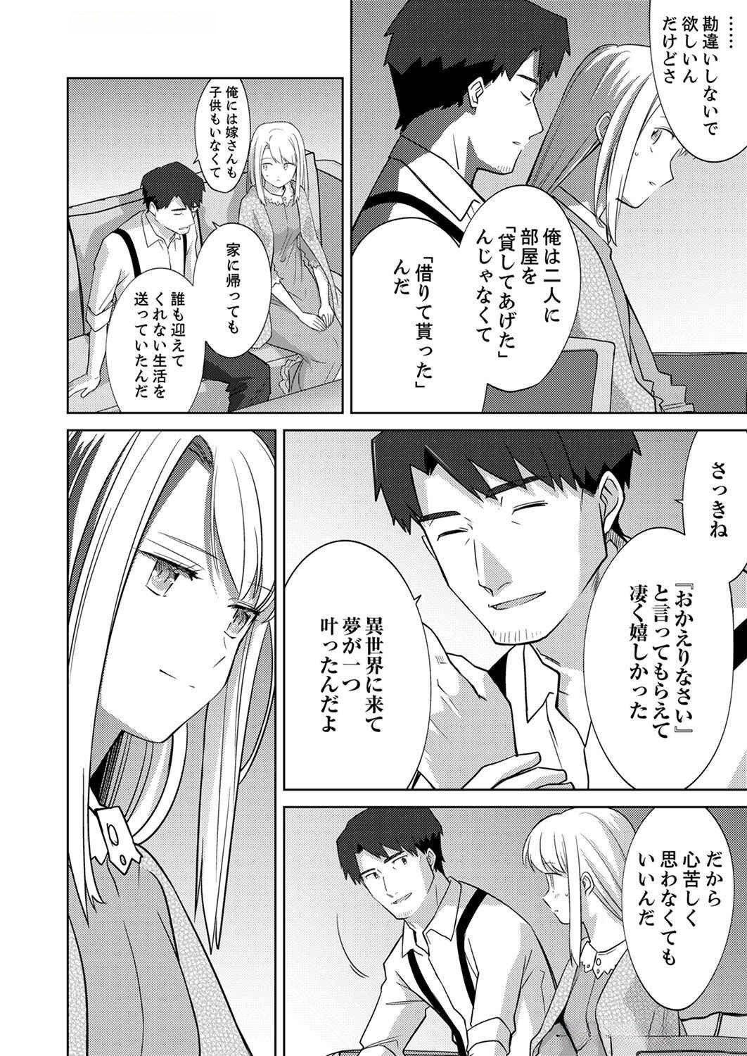 Misoji wo Koeta Ossan no Kimama na Isekai Slow Life. - Chapter 4 - Page 16