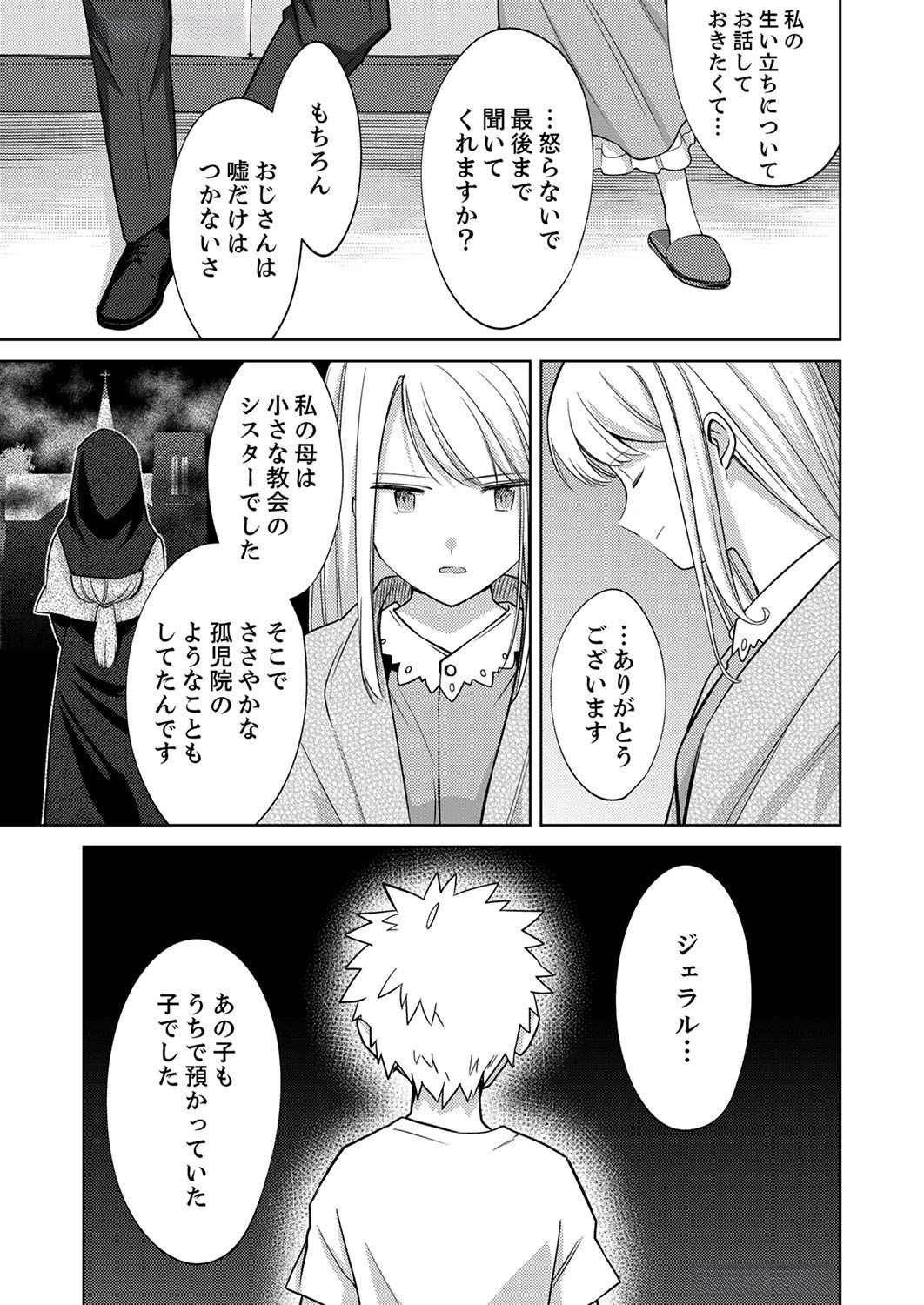 Misoji wo Koeta Ossan no Kimama na Isekai Slow Life. - Chapter 4 - Page 17