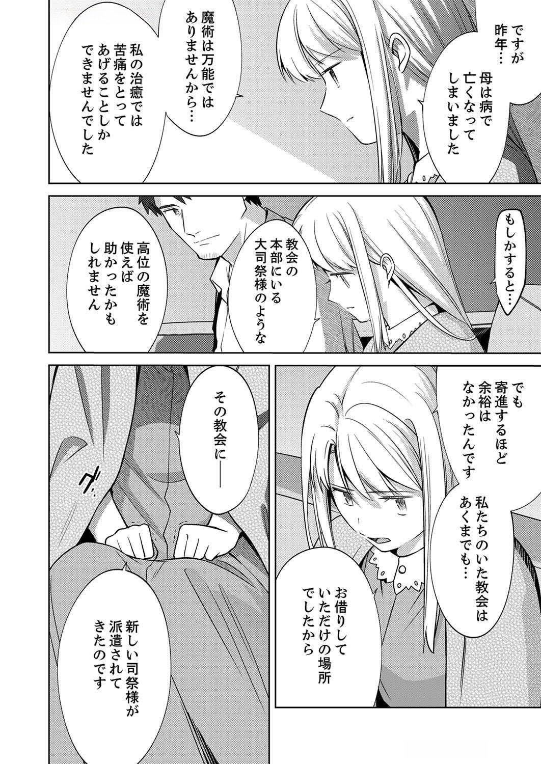 Misoji wo Koeta Ossan no Kimama na Isekai Slow Life. - Chapter 4 - Page 18
