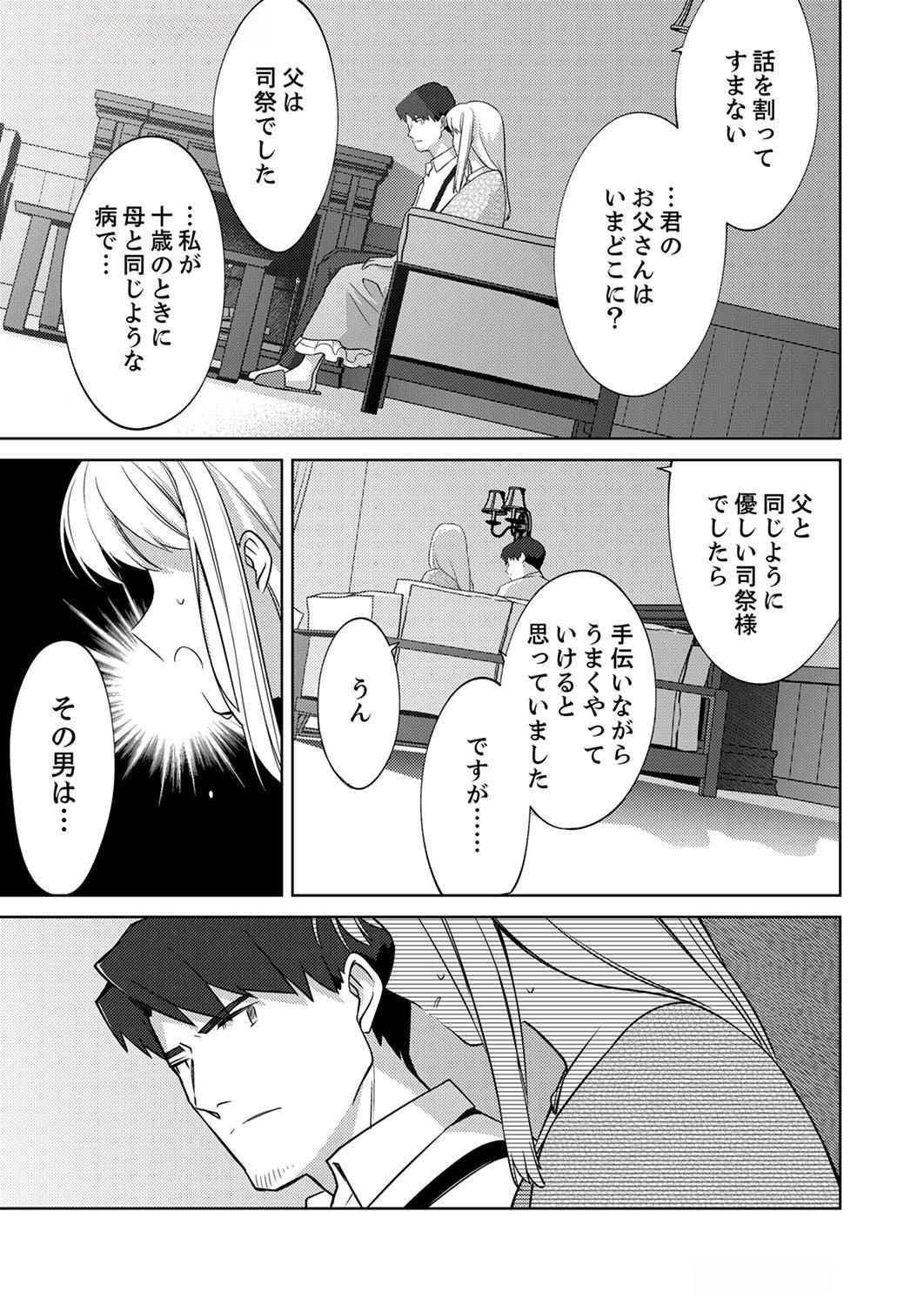 Misoji wo Koeta Ossan no Kimama na Isekai Slow Life. - Chapter 4 - Page 19
