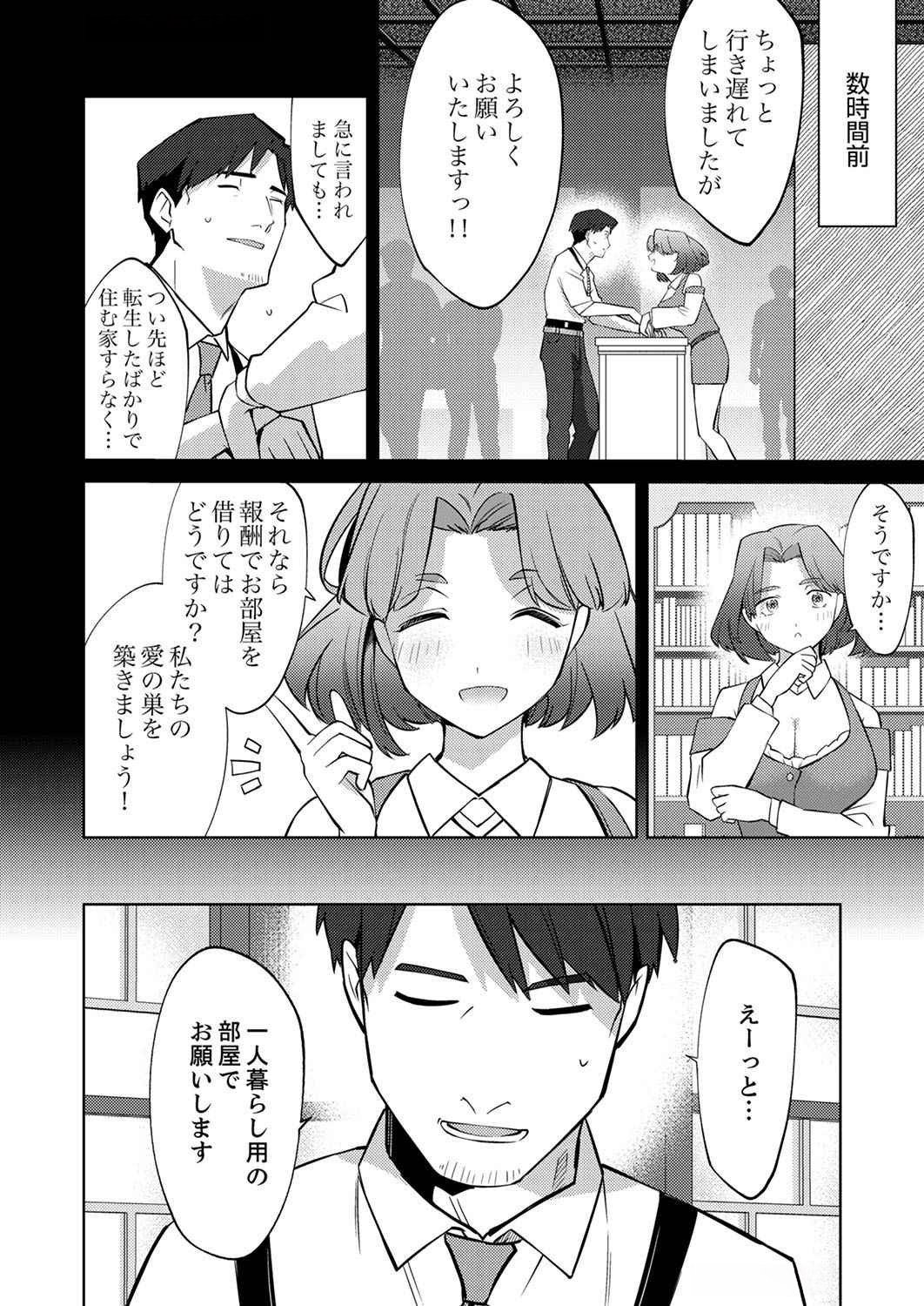 Misoji wo Koeta Ossan no Kimama na Isekai Slow Life. - Chapter 4 - Page 2