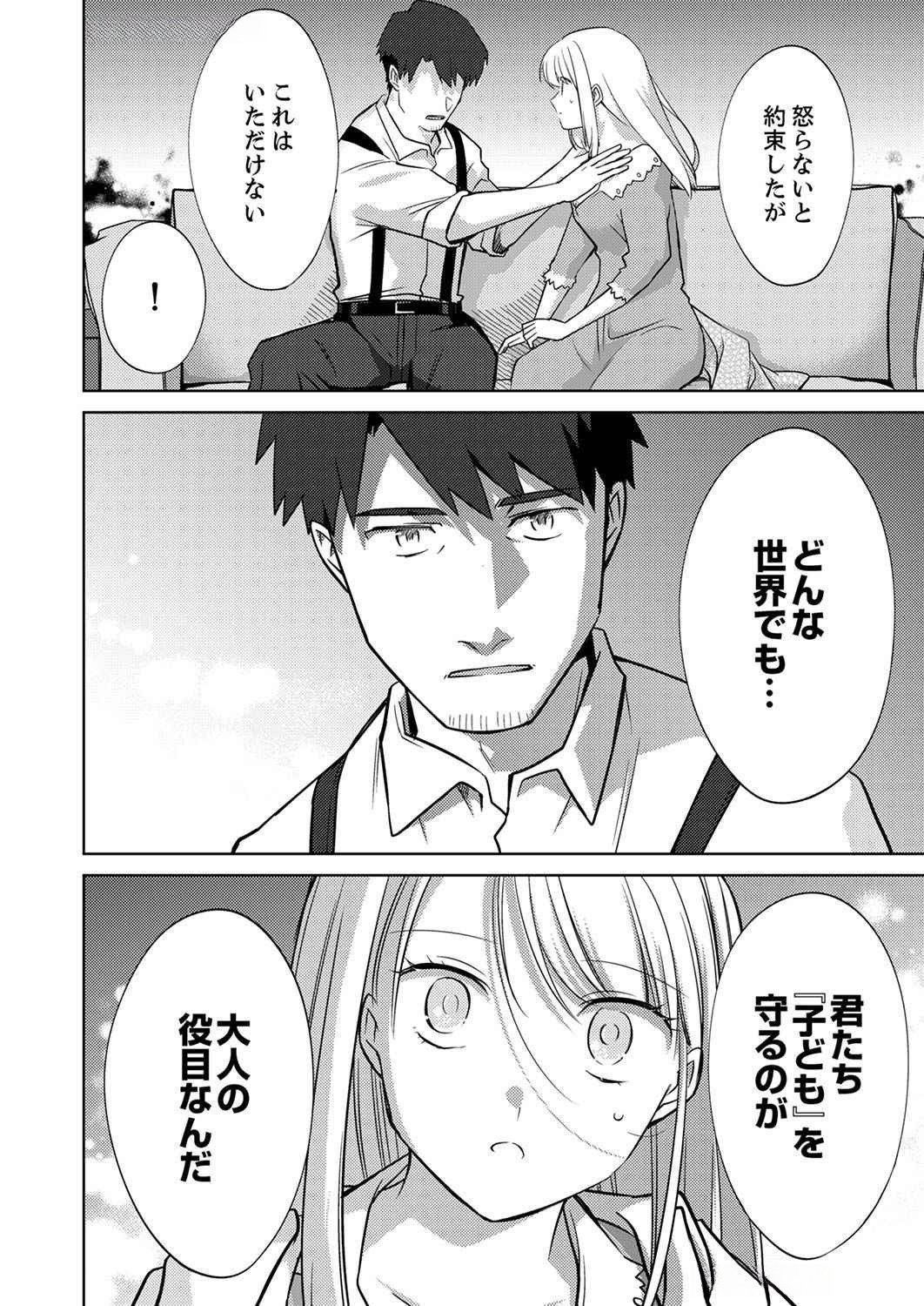 Misoji wo Koeta Ossan no Kimama na Isekai Slow Life. - Chapter 4 - Page 22