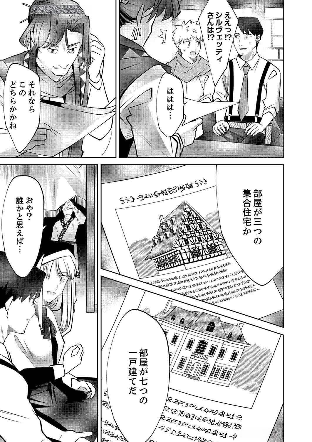 Misoji wo Koeta Ossan no Kimama na Isekai Slow Life. - Chapter 4 - Page 3