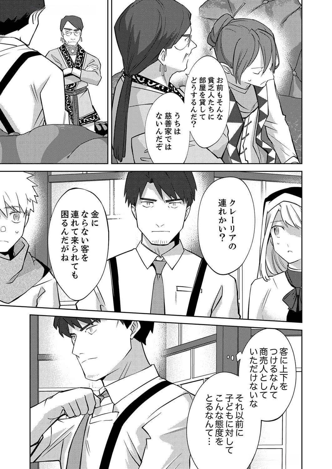 Misoji wo Koeta Ossan no Kimama na Isekai Slow Life. - Chapter 4 - Page 5