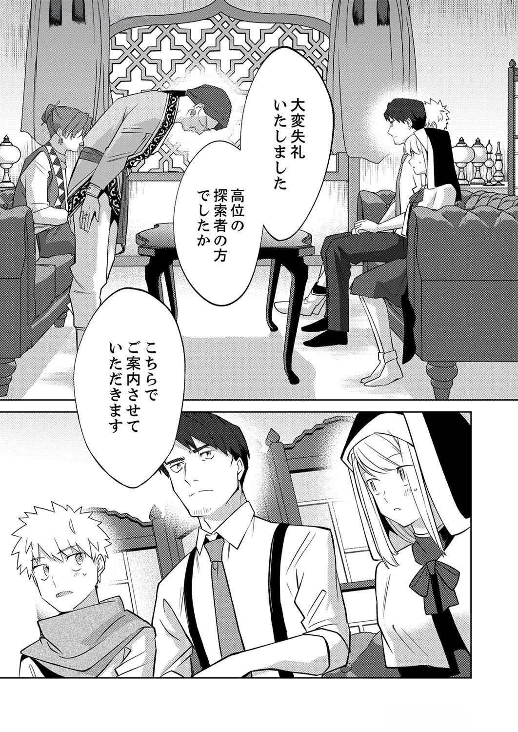 Misoji wo Koeta Ossan no Kimama na Isekai Slow Life. - Chapter 4 - Page 7