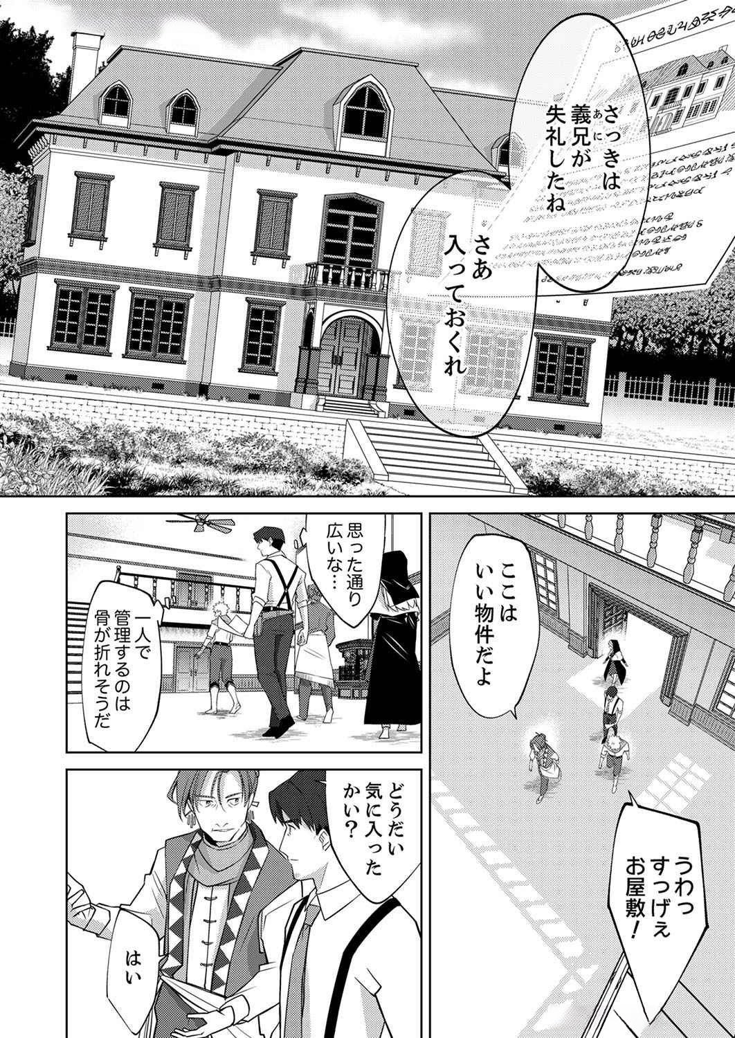 Misoji wo Koeta Ossan no Kimama na Isekai Slow Life. - Chapter 4 - Page 8