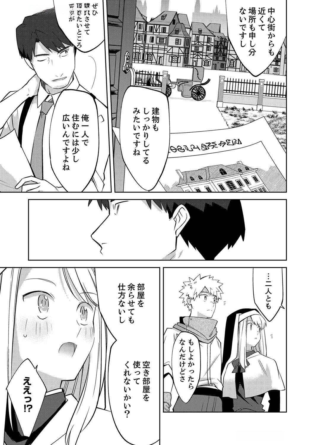 Misoji wo Koeta Ossan no Kimama na Isekai Slow Life. - Chapter 4 - Page 9