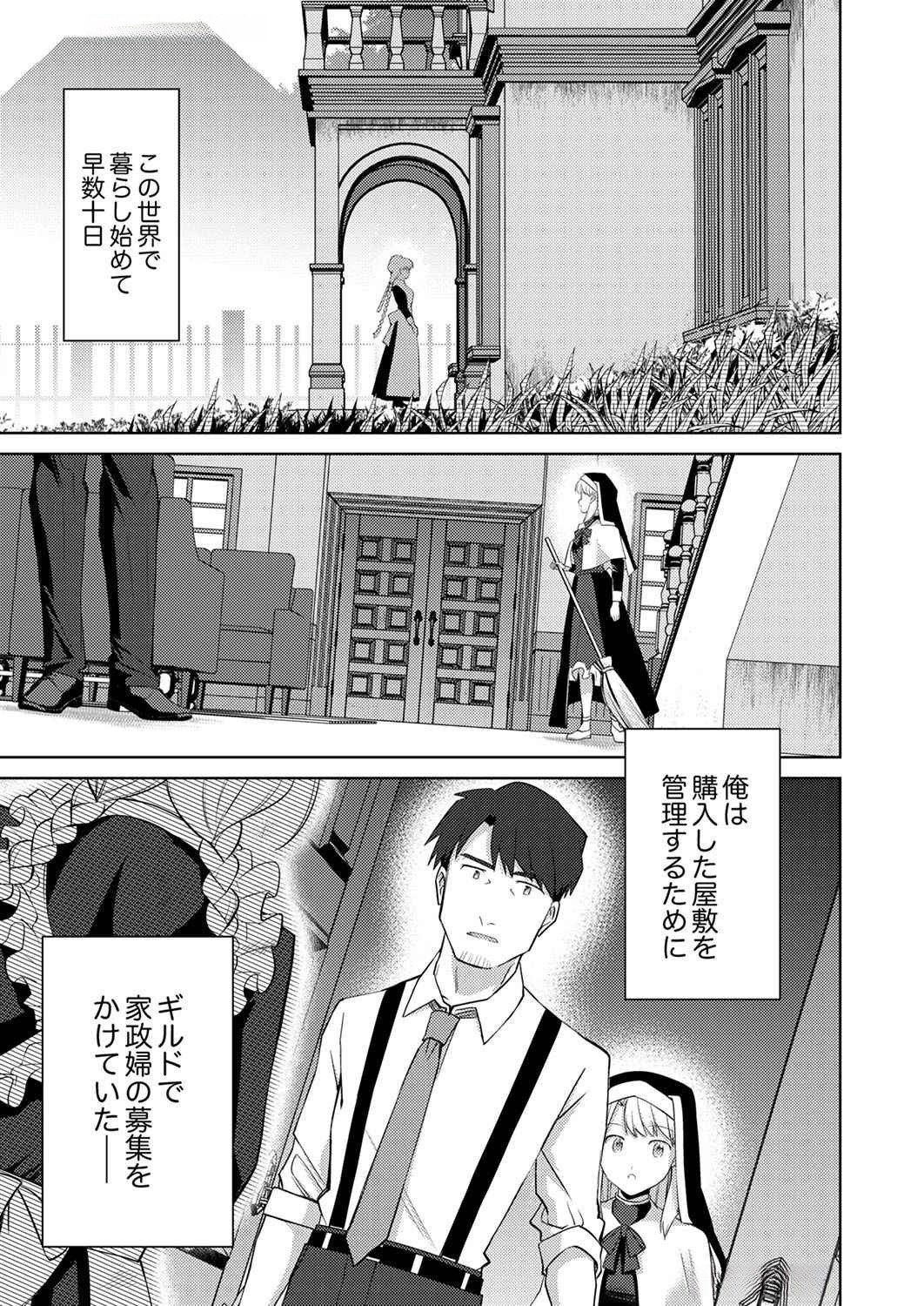 Misoji wo Koeta Ossan no Kimama na Isekai Slow Life. - Chapter 5 - Page 1