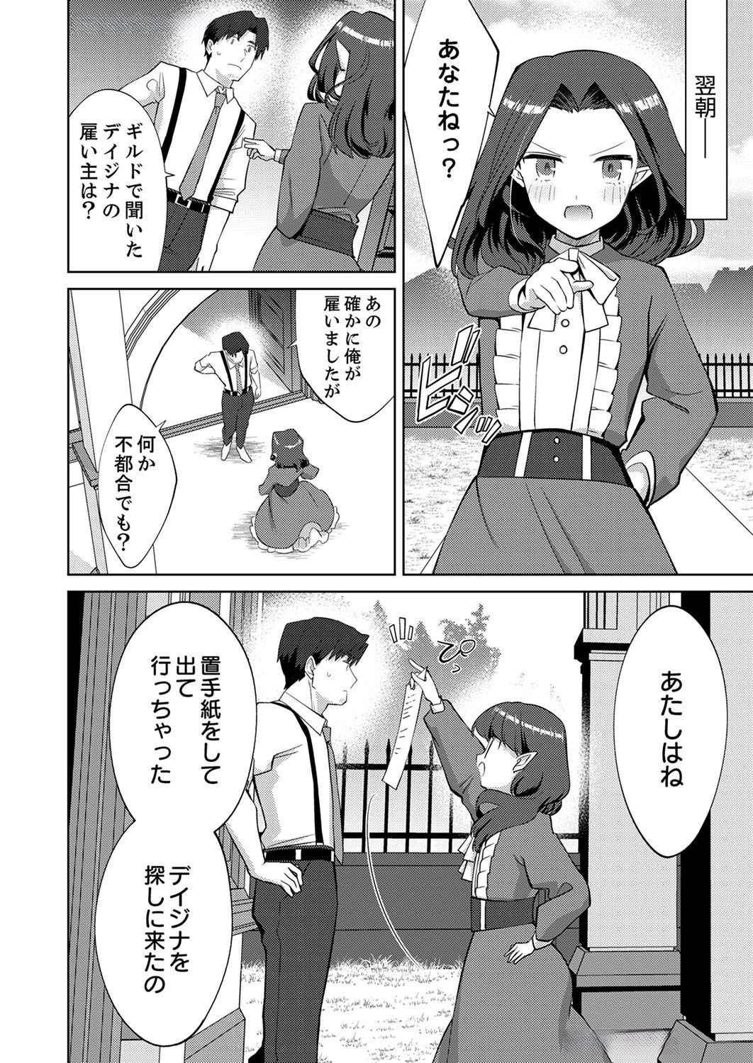 Misoji wo Koeta Ossan no Kimama na Isekai Slow Life. - Chapter 5 - Page 12
